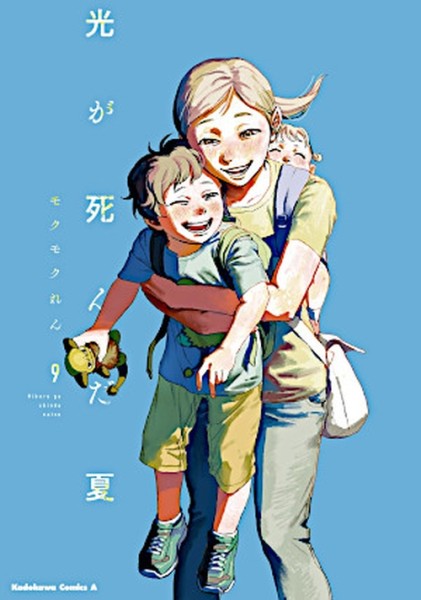 Der Sommer, in dem Hikaru starb 09 (11/26)