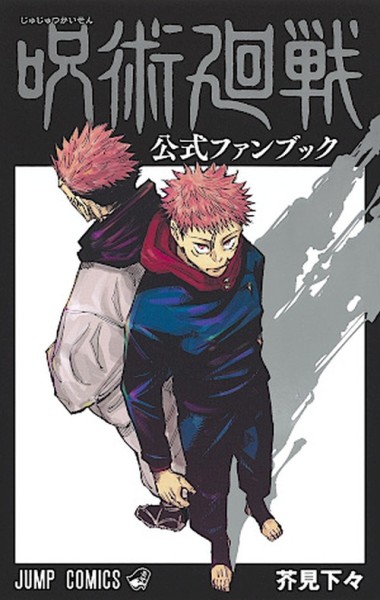 Jujutsu Kaisen - Das offizielle Fanbook (07/26)