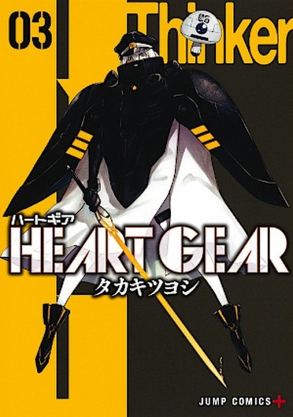 Heart Gear 03 (08/26)
