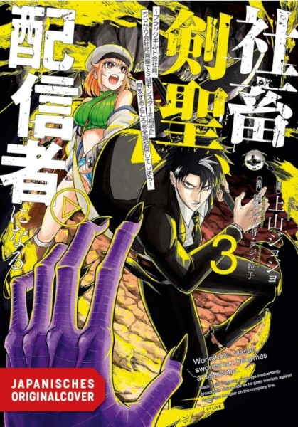 Overpowered and Underpaid 03 (03/27)