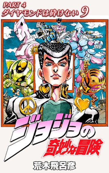 Jojo's Bizarre Adventure - Part 4: Diamond is unbreakable 09 (02/26)
