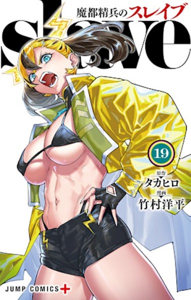 Demon Slave 19 (06/26)