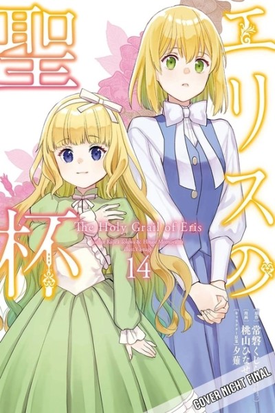 Holy Grail of Eris 14 (02/27)