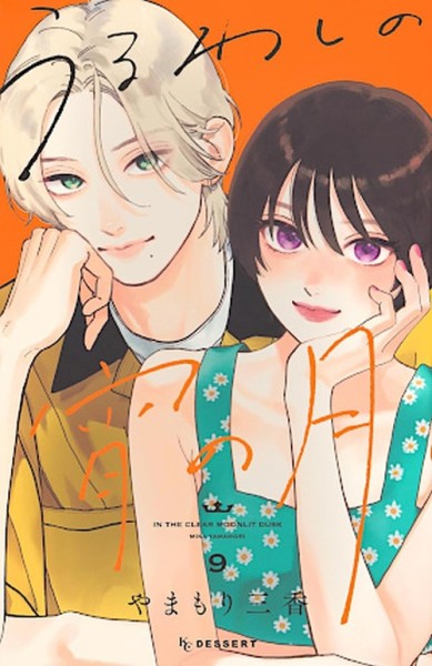 Mooning Over You 09 (06/26)