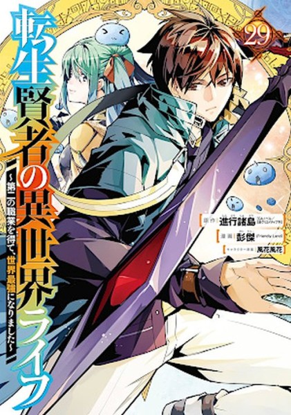 Mein Isekai-Leben 29 (11/26)