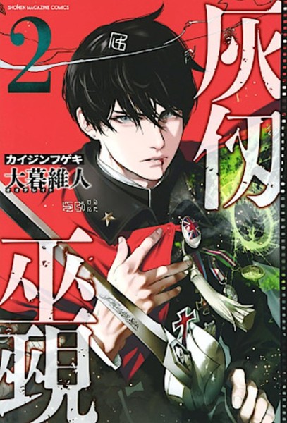 Kaijin Fugeki – Kindled Spirits 02 (11/26)