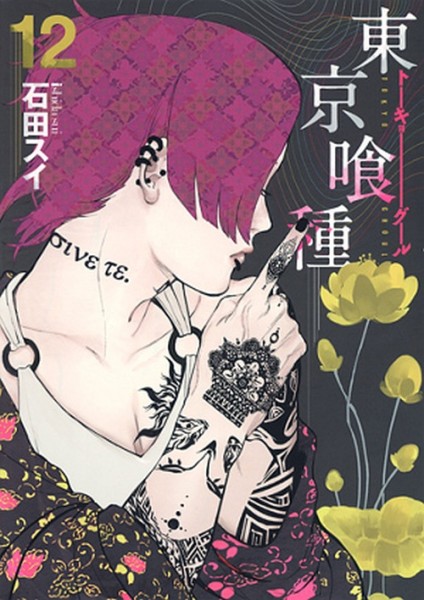 Tokyo Ghoul Gigantik 06 (06/26)