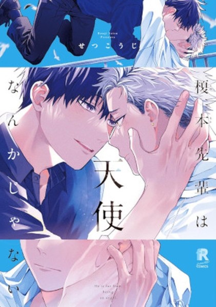 Senpai isn't an Angel (01/27)