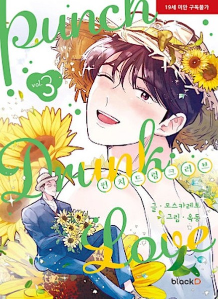 Punch Drunk Love 03 (11/26)