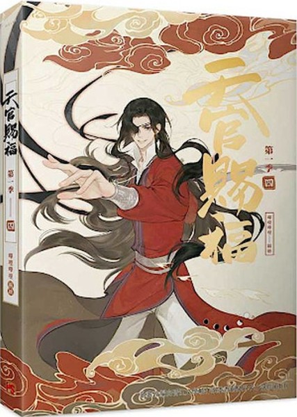 Heaven Official's Blessing Animation Manhua 04 (03/26)