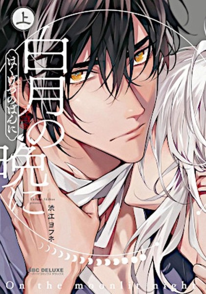 On the Moonlit Night 01 (10/26)