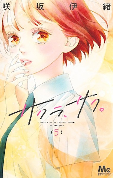 Sakura, Saku 05 (04/26)