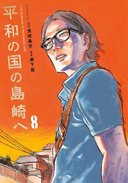 Shimazaki in the Land of Peace 08 (08/26)