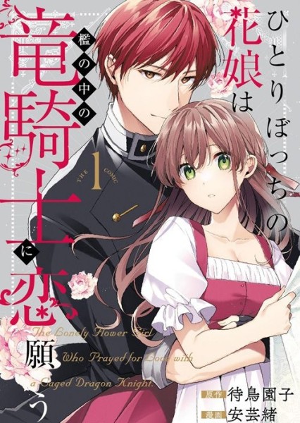 Flower Girl & Dragon Knight 01 (08/26)