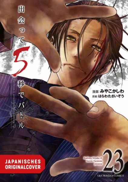 5 Seconds to Death 23 (06/23)