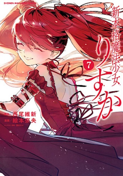 New authentic Magical Girl Risuka 07 (09/26)