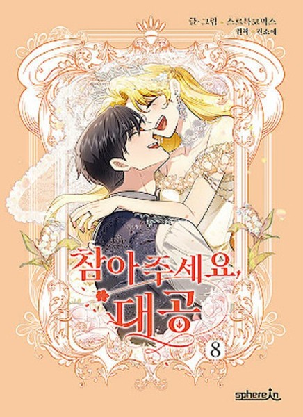 Camellia - Finde das Glück 08 (07/26)