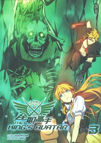 The King’s Avatar 03