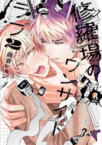 Love Can't Be Scripted 02 (12/26)