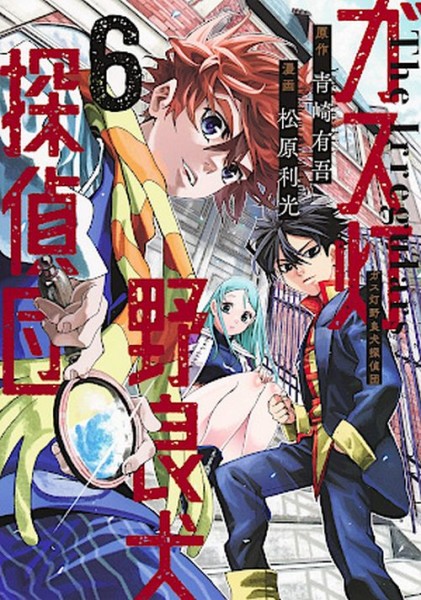 Gaslight Stray Dog Detectives 06 (09/26)