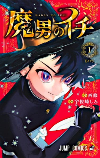 Ichi the Witch 01 (10/26)