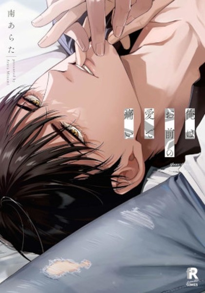 Your Love hurts me tenderly (12/26)