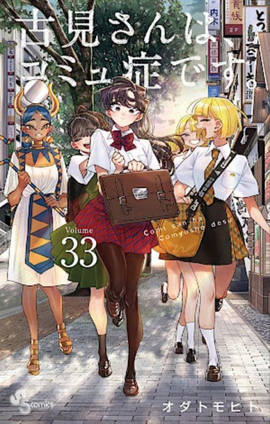 Komi can't communicate 33 (03/26)