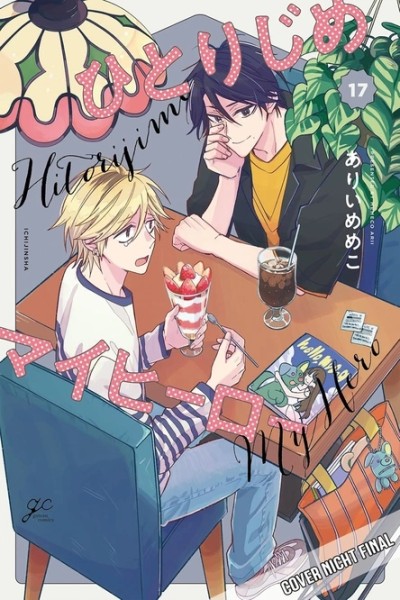 Hitorijime my Hero 17 (02/27)