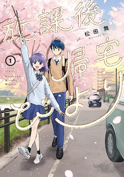 Heimweg nach der Schule 01 (01/26)