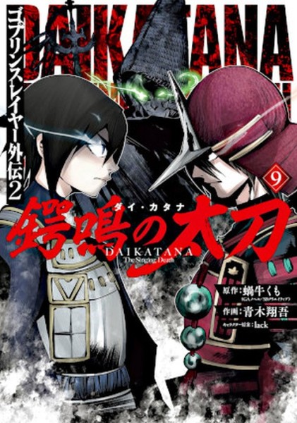 Goblin Slayer The Singing Death 09 (07/26)