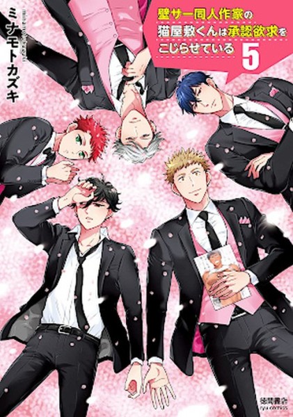 Doujinshi Desires 05 (06/26)