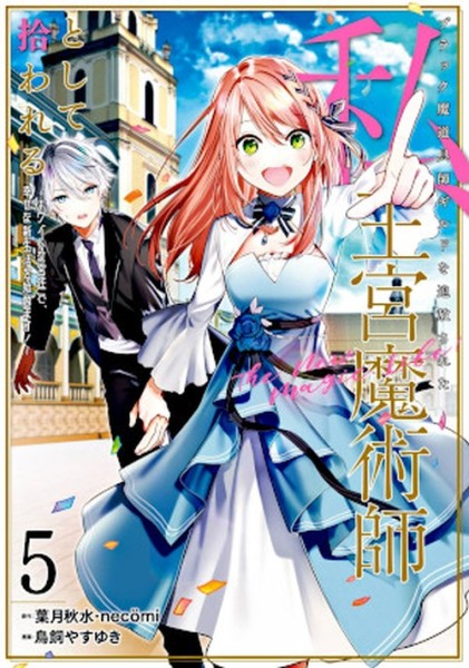 Aus der Zaubergilde verstoßen... 05 (06/26)