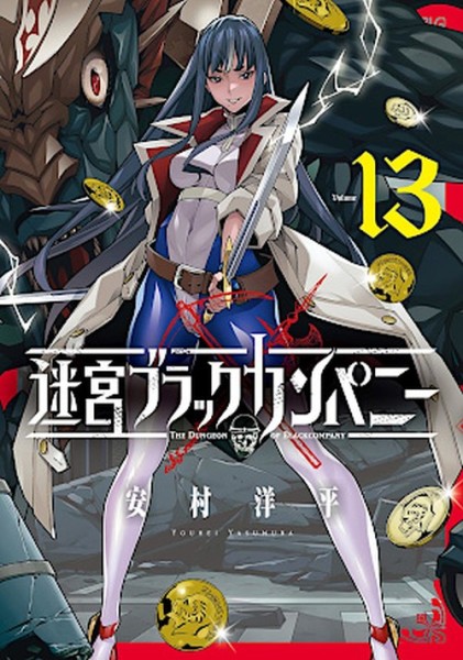 Dungeon of Black Company 13 (01/26)