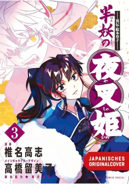 Yasha Hime - 2in1 Edition 02 (01/27)