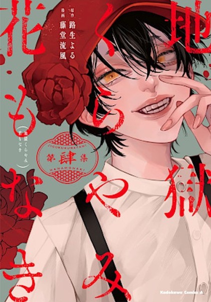 Keine Blumen im Dunkel der Hölle 04 (08/26)