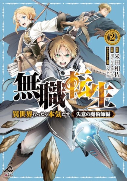 Mushoku Tensei - Die Schatten des Magiers 02 (09/26)