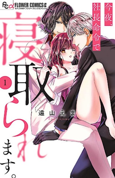 Office Seduction (03/26)