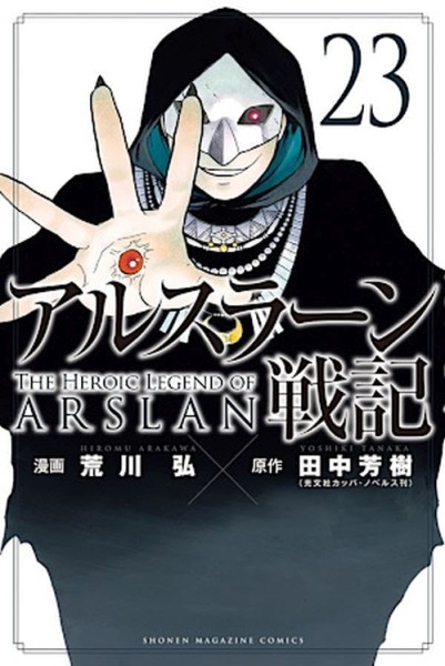Heroic Legend of Arslan 23 (12/26)
