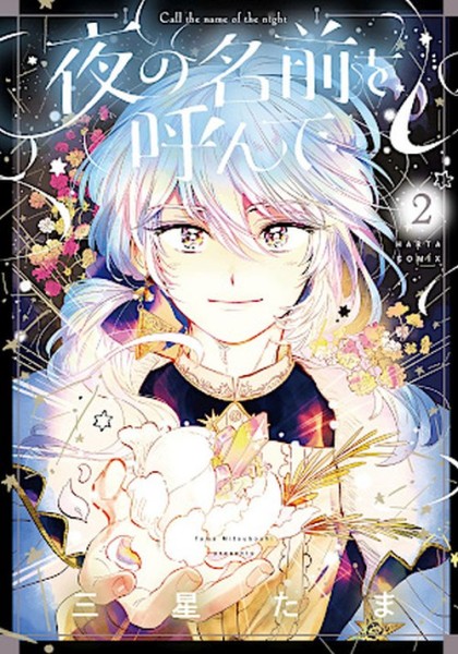 Ruf den Namen der Nacht 02 (04/26)