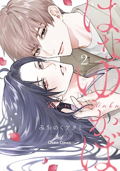 Hanayukaba 02 (12/26)