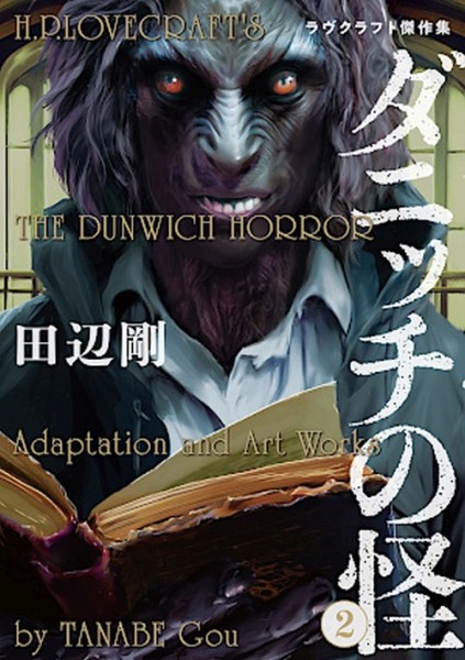 H.P. Lovecrafts Das Grauen von Dunwich 2 (07/24)