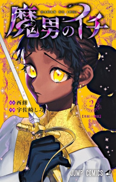 Ichi the Witch 02 (12/26)