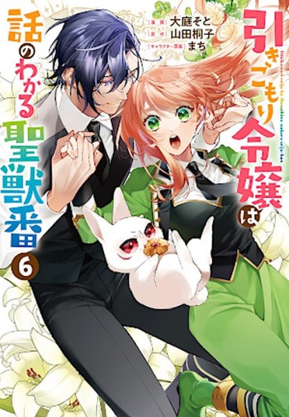 Muriel - Wächterin der heiligen Bestien 06 (05/26)