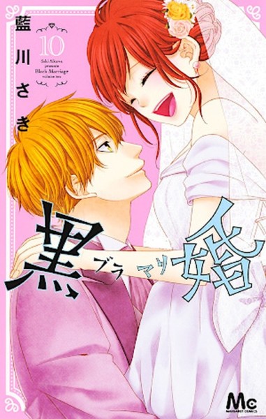 Black Marriage 10 (11/26)