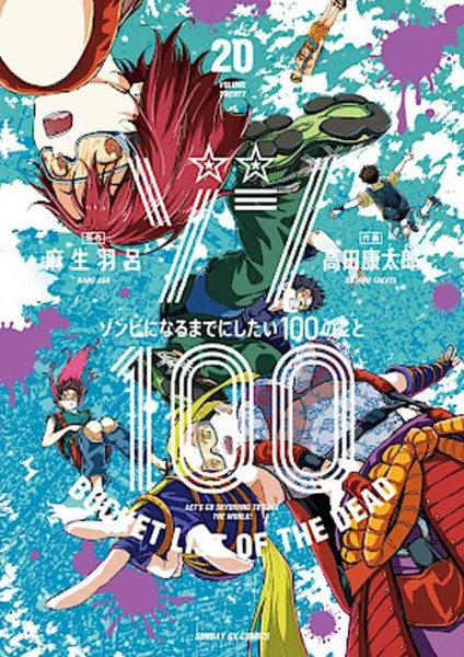 Zombie 100 Bd. 20 (12/26)