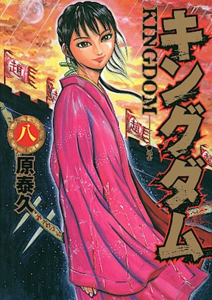 Kingdom 08 (10/26)