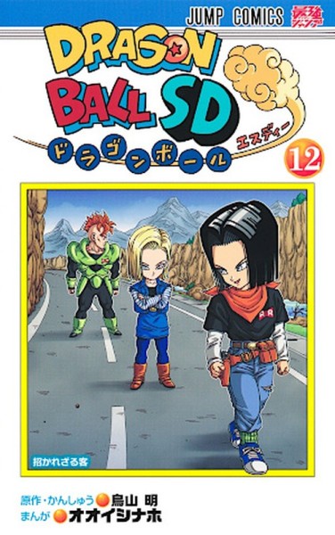Dragon Ball SD 12 (02/27)
