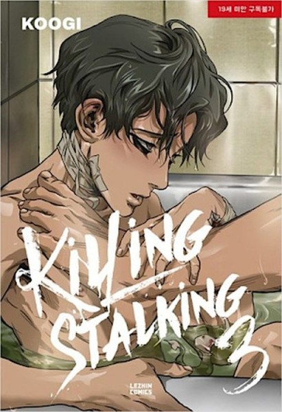 Killing Stalking - Perfect Edition 03 (08/26)