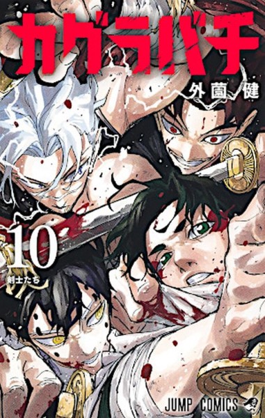 Kagurabachi 10 (01/27)