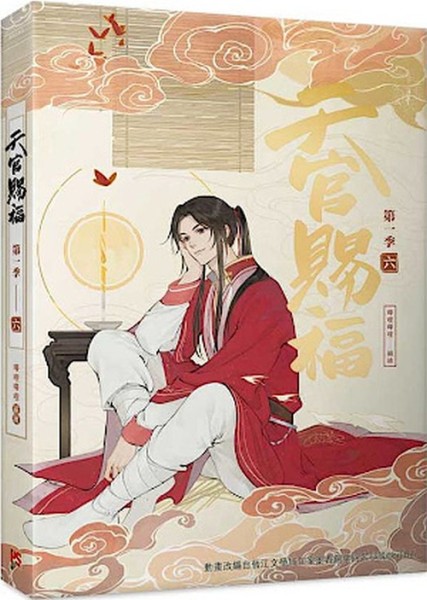 Heaven Official's Blessing Animation Manhua 06 (09/26)